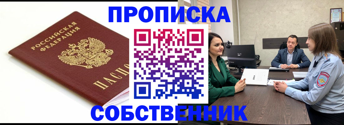 прописка поиск в Котельниково