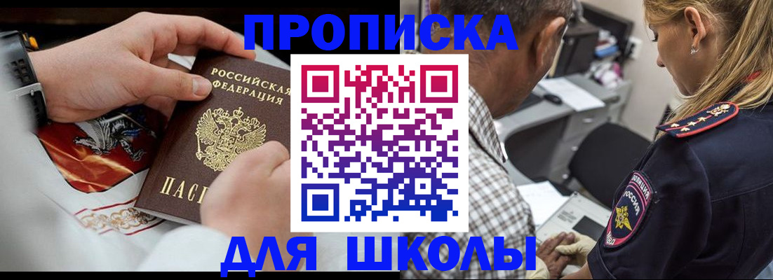 регистрация для школы в Котельниково