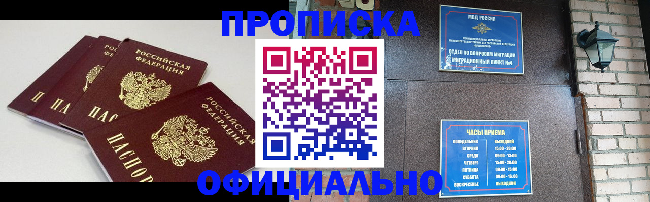 прописка в Котельниково