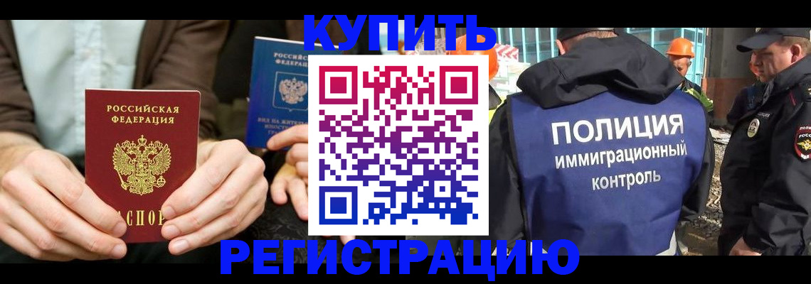 временная регистрация надежно в Котельниково